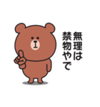 それでもやる気が出ない〇くまさんの関西弁（個別スタンプ：39）