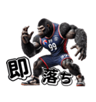 ゴリラ×ハンドボール！3Dリアル（個別スタンプ：40）