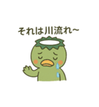 かわいい河童の日常（個別スタンプ：11）