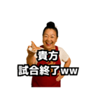 偽中国語で煽る中華料理屋のおばちゃん（個別スタンプ：4）