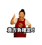 偽中国語で煽る中華料理屋のおばちゃん（個別スタンプ：7）