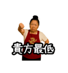 偽中国語で煽る中華料理屋のおばちゃん（個別スタンプ：8）