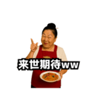 偽中国語で煽る中華料理屋のおばちゃん（個別スタンプ：10）