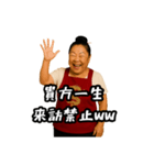 偽中国語で煽る中華料理屋のおばちゃん（個別スタンプ：14）