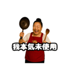偽中国語で煽る中華料理屋のおばちゃん（個別スタンプ：17）
