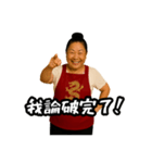 偽中国語で煽る中華料理屋のおばちゃん（個別スタンプ：20）