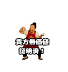 偽中国語で煽る中華料理屋のおばちゃん（個別スタンプ：21）