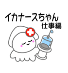 イカナースちゃんのお仕事（個別スタンプ：1）