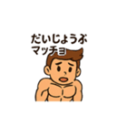 筋肉好き集まれ 筋肉ムキムキ 面白い（個別スタンプ：24）