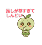 推し活の闇（青りんご編）〜沼落ち注意〜（個別スタンプ：2）