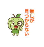 推し活の闇（青りんご編）〜沼落ち注意〜（個別スタンプ：9）