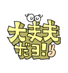簡単リアクション！6（個別スタンプ：12）