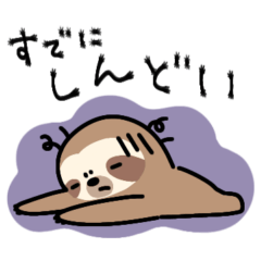 [LINEスタンプ] ぼくナマケモノ。22（五月病）