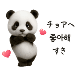 [LINEスタンプ] ちびもふパンダと♡韓国語でおしゃべり