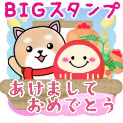 [LINEスタンプ] BIGかわいい♥柴犬日和の年末年始お正月 16