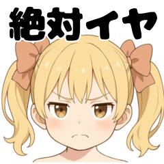 [LINEスタンプ] 可愛い女の子に罵られたいスタンプ