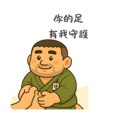 [LINEスタンプ] 足元の安心・まもる語録