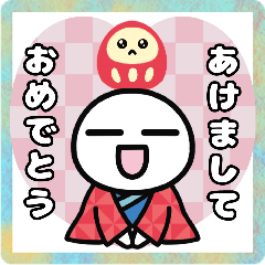 [LINEスタンプ] ▶︎飛び出す！正月⭐︎白いやーつ（再販）