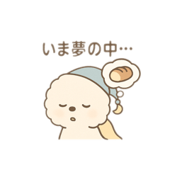 [LINEスタンプ] ビションフリーゼの「ねむすけ」