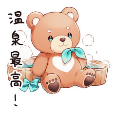 [LINEスタンプ] 温泉でやさしいくま