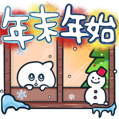 [LINEスタンプ] チョビビビビあけおめスタンプ2025⭐︎再販