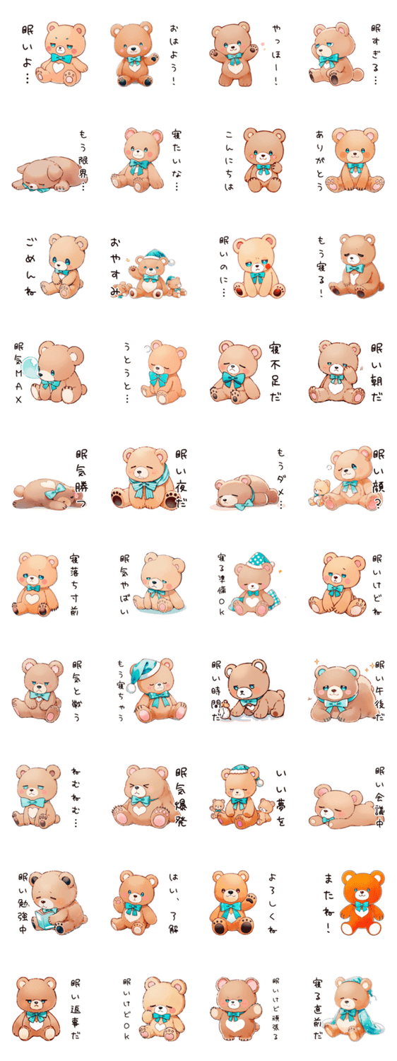 眠い日のやさしいくまのスタンプ詳細