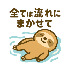 [LINEスタンプ] 全力でのんびりするナマケモノ①