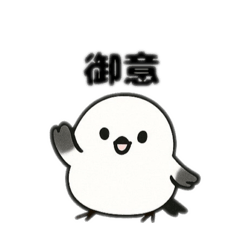 [LINEスタンプ] シマエナガ日本語バージョン