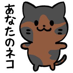[LINEスタンプ] あなたのネコシリーズ7