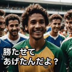 [LINEスタンプ] サッカーがすべてなブラジル人の日常