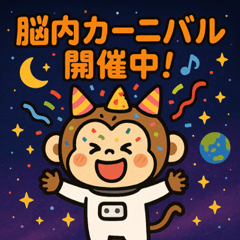 [LINEスタンプ] サルと宇宙の旅@SFW