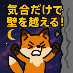 [LINEスタンプ] キツネと宇宙の旅@SFW