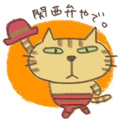 [LINEスタンプ] ねこがいる。【関西弁】