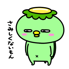 [LINEスタンプ] かっぱの素直になれない