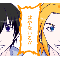 [LINEスタンプ] はやないるBL漫画