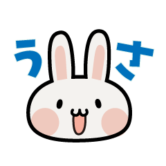 [LINEスタンプ] 白うさぎん