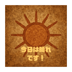 [LINEスタンプ] 古代の天気予報