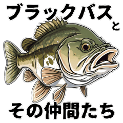[LINEスタンプ] ブラックバスとその仲間たち【第二弾】