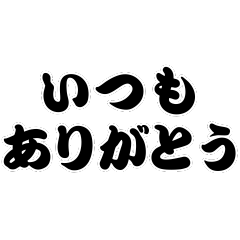 [LINEスタンプ] おじーちゃんとおばーちゃんへの手紙