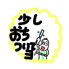 [LINEスタンプ] 癖強クソデカ文字豆蔵