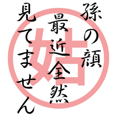 [LINEスタンプ] 姑から嫁への心の中のメッセージ