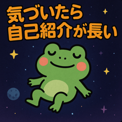 [LINEスタンプ] カエルと宇宙の旅@SFW