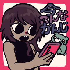 [LINEスタンプ] 今こんなかんじ