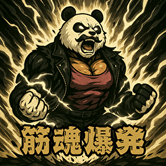 [LINEスタンプ] パンダ世紀末伝説〜必殺技と敵キャラ〜
