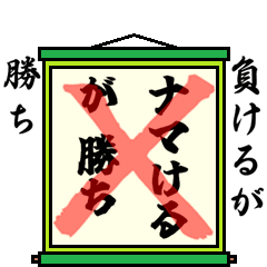 [LINEスタンプ] まちがい ことわざ 【マ行 ①】グリーン