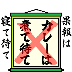 [LINEスタンプ] まちがい ことわざ 【カ行 ①】グリーン