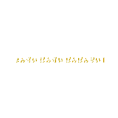 [LINEスタンプ] 日本語まんざい ばんざい 動的 色スタンプ
