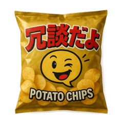 [LINEスタンプ] ポテトチップスな日常