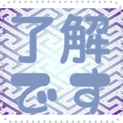 [LINEスタンプ] 日本の和柄 メッセージ スタンプ G140