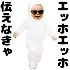 [LINEスタンプ] 煽るエッホエッホ赤ちゃん2